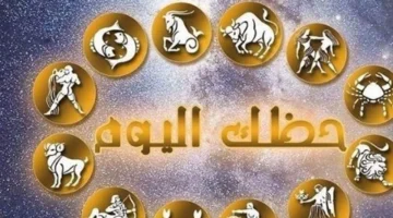 توقعات فلكية متباينة.. استقرار عاطفي لمواليد الثور وقرارات مصيرية تترقب برج القوس اليوم
